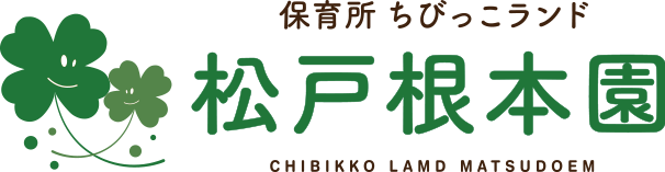松戸根本園__ちびっこランド__ロゴ